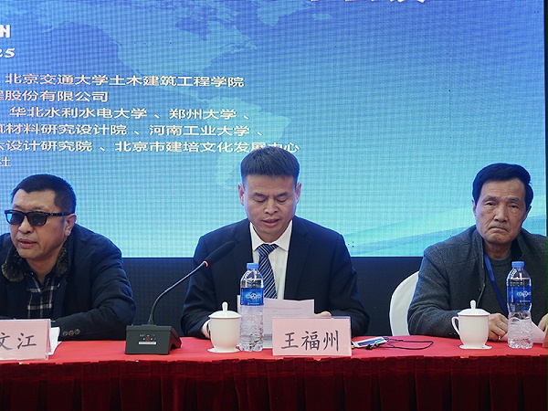 第十二届建筑物建设改造与病害处理学术会议